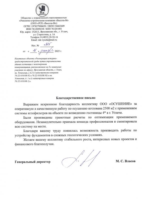 РСК Высота-М