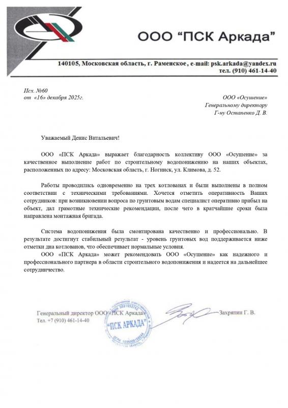 ПСК Аркада
