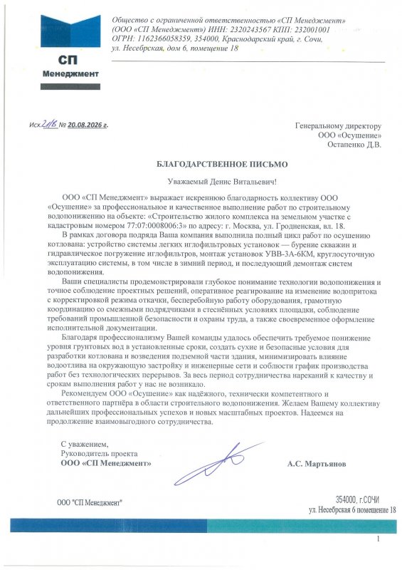 СП Менеджмент ЖК на ул. Гродненской